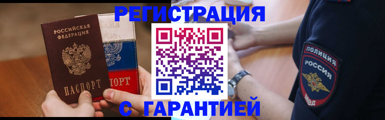прописка в Шатуре