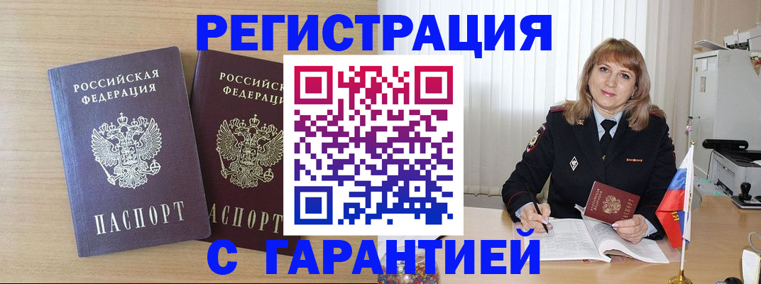 временная регистрация недорого в Шатуре